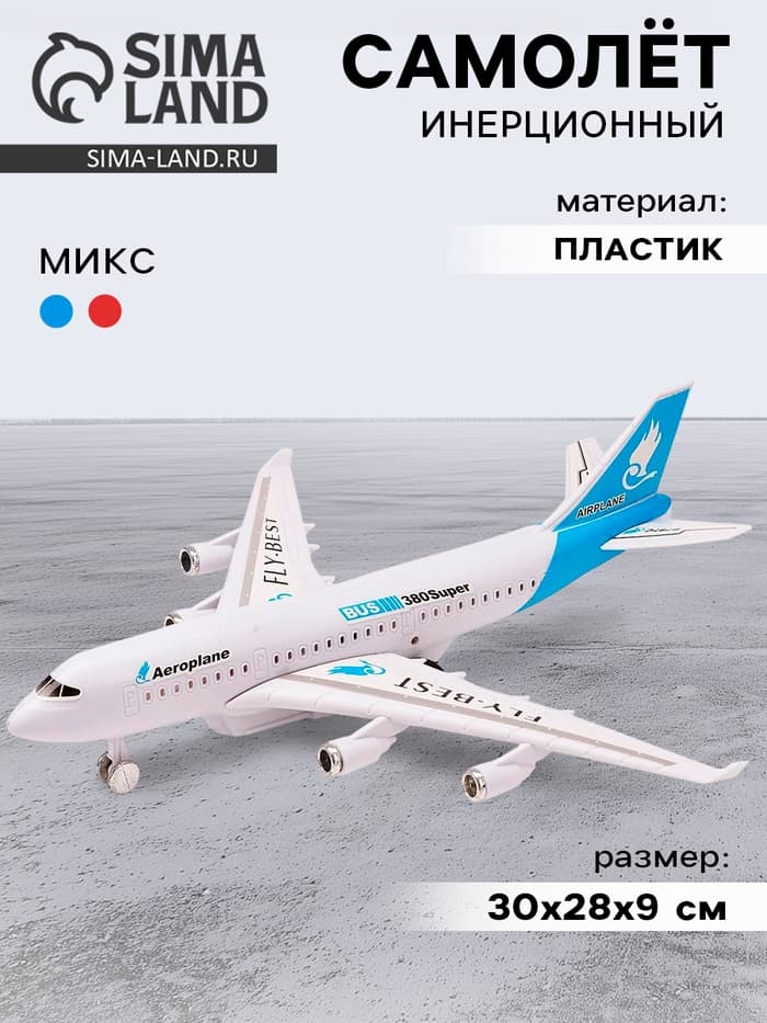 Самолёт детский инерционный «Лайнер», МИКС