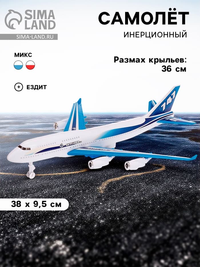 Самолёт инерционный «Воздушный корабль», цвета МИКС