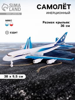 Самолёт инерционный «Воздушный корабль», цвета МИКС