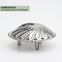 Вставка–пароварка «Цветок», d=22 см, для кастрюли, нержавеющая сталь