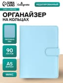 Ежедневник-органайзер Calligrata, А5, 90 листов, МИКС