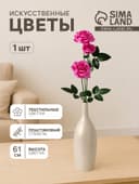 Цветы искусственные «Роза тройная», 6×61 см, фиолетовые