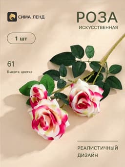 Цветы искусственные «Роза тройная», 6×61 см, бело-розовые