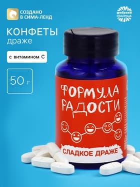 Конфеты драже в банке «Формула радости», 50 г