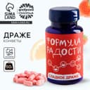 Конфеты драже - таблетки «Формула радости»: 50 г