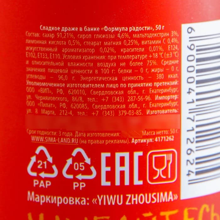 Конфеты драже - таблетки «Формула радости»: 50 г