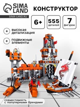 Конструктор «Сила рыцаря: Осада крепости», 555 деталей