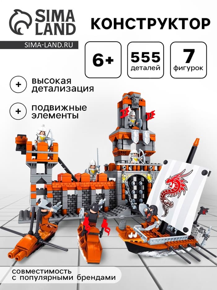 Конструктор «Сила рыцаря: Осада крепости», 555 деталей