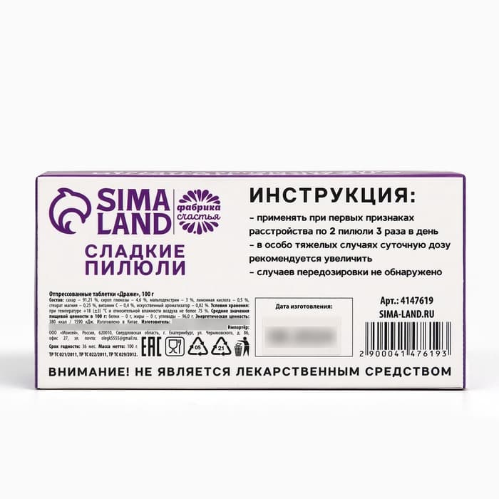 Конфеты драже - таблетки «Эйфорин»: 100 г