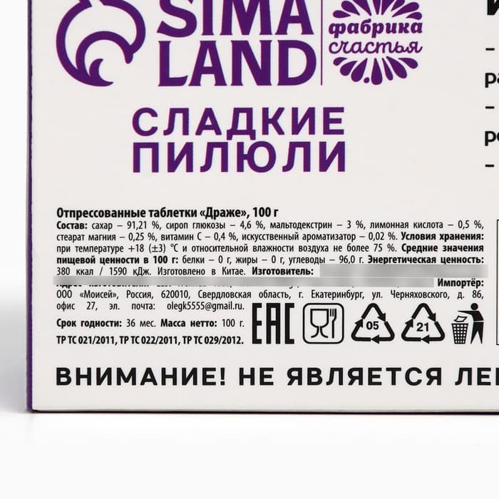 Конфеты драже - таблетки «Эйфорин»: 100 г
