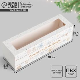 Коробочка для макарун новогодняя «Снежинки», 18×5.5×5.5 см