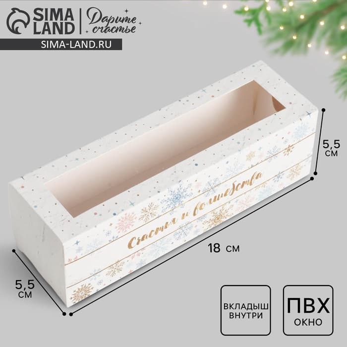 Коробочка для макарун новогодняя «Снежинки», 18×5.5×5.5 см