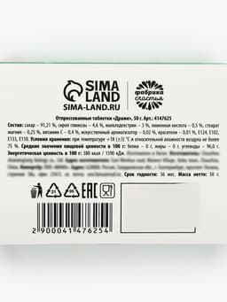 Драже конфеты в таблетнице «Сладкая аптечка» 50 г