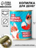 Копилка для денег «Банка. НЗ. У нас с наличными», металл, 7.3×9.5 см