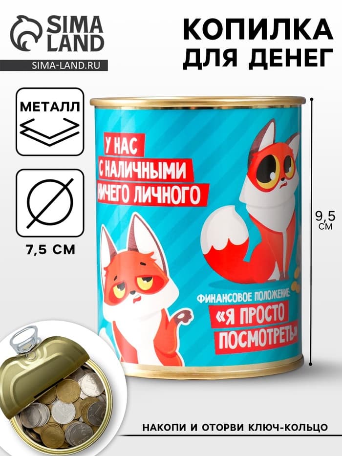 Копилка для денег «Банка. НЗ. У нас с наличными», металл, 7.3×9.5 см