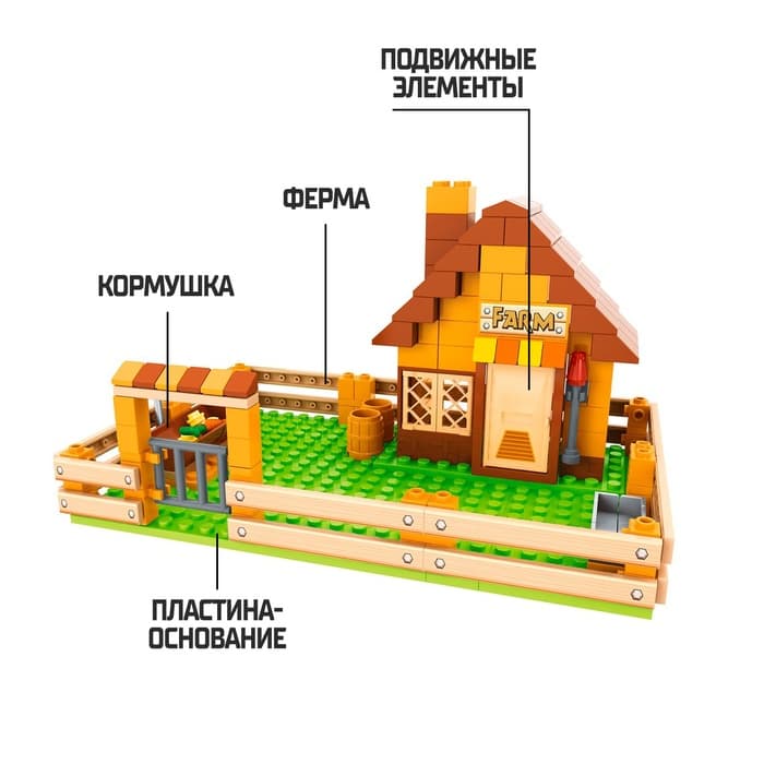 Конструктор «Ферма», 243 детали
