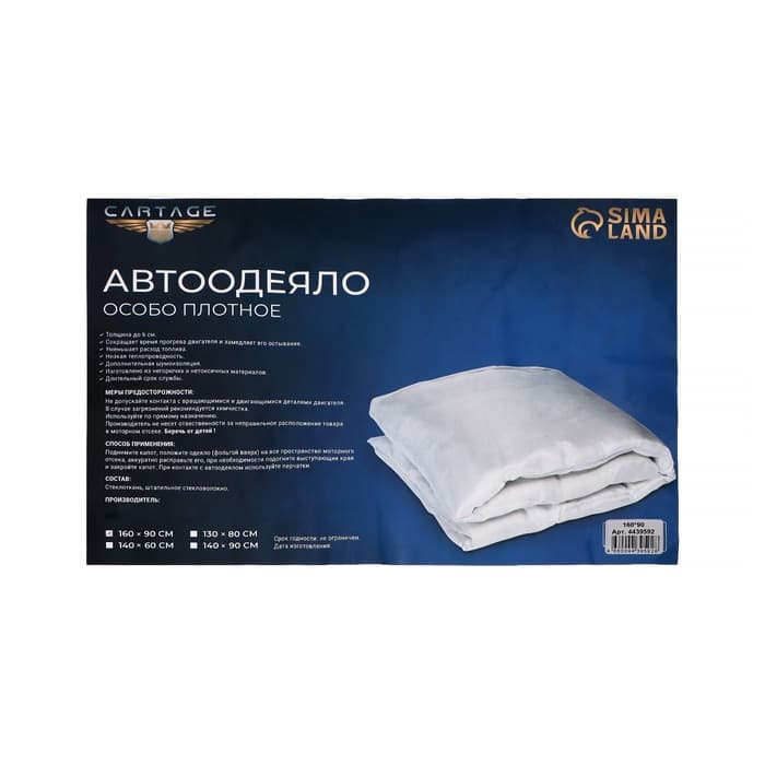 Автоодеяло для двигателя Cartage, 160×90 см, повышенная плотность