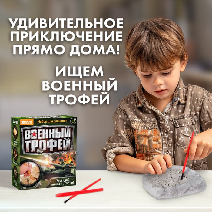 Раскопки «Военный трофей. Танк»