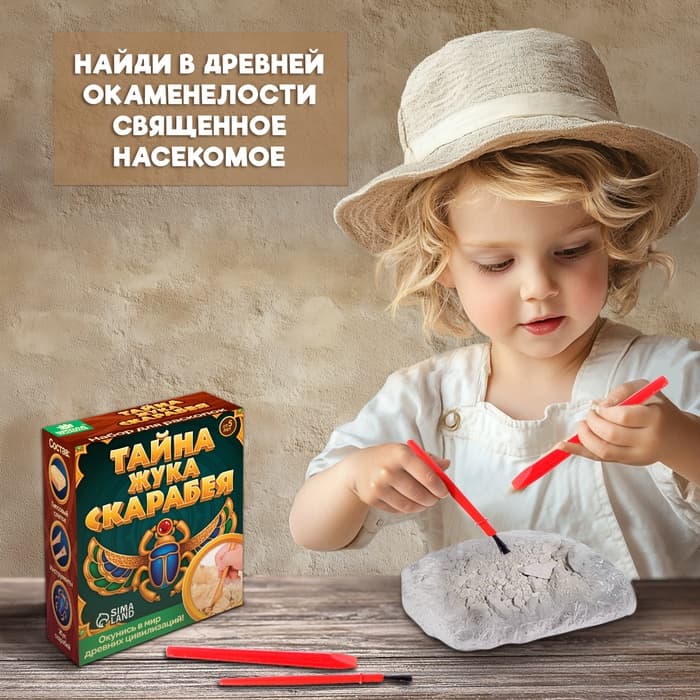 Раскопки «Тайна жука Скарабея»