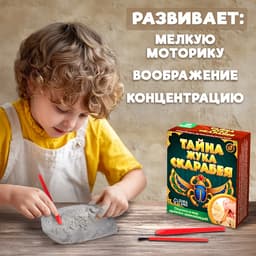 Раскопки «Тайна жука Скарабея»