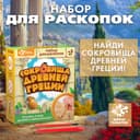 Раскопки «Сокровища древней Греции»