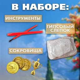 Раскопки «Сокровища древней Греции»