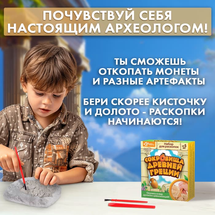 Раскопки «Сокровища древней Греции»