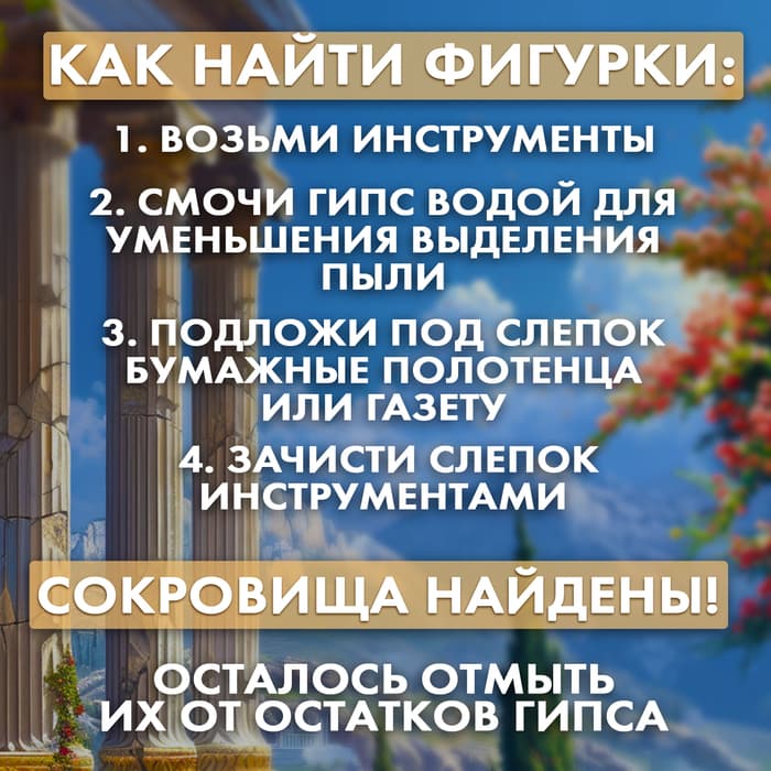 Раскопки «Сокровища древней Греции»