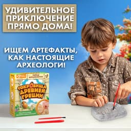 Раскопки «Сокровища древней Греции»