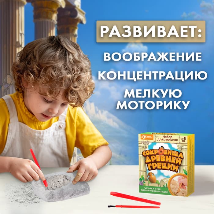 Раскопки «Сокровища древней Греции»
