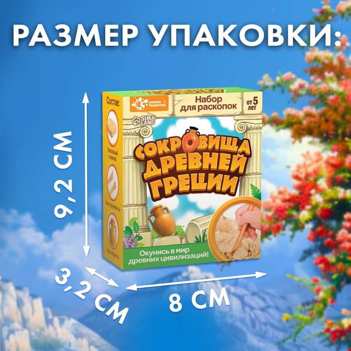 Раскопки «Сокровища древней Греции»
