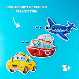 Макси-пазлы с глазками «Любимый транспорт», 4 пазла, 14 крупных деталей