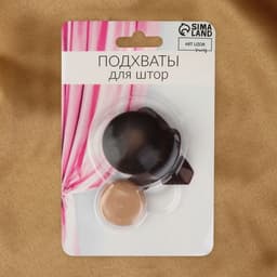 Подхват для штор, d=4 см, коричневый