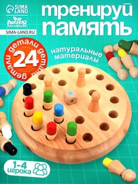 Развивающая игра для детей, шахматы памяти «Мемори. Тренируй память»