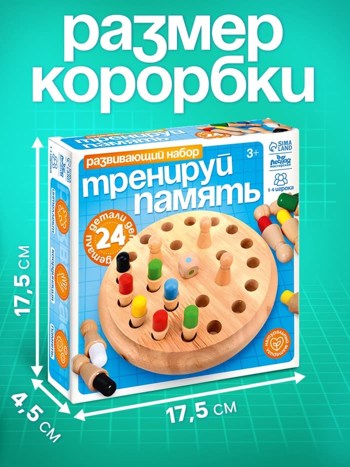 Развивающая игра для детей, шахматы памяти «Мемори. Тренируй память»