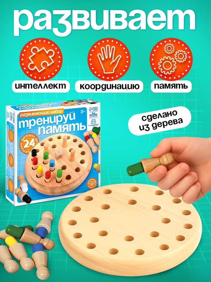 Развивающая игра для детей, шахматы памяти «Мемори. Тренируй память»