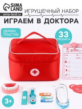 Игровой набор «Играем в доктора» мягкий кейс 22×15×14 см