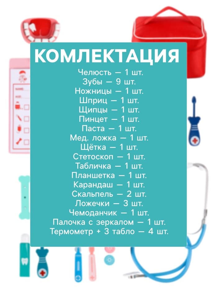 Игровой набор «Играем в доктора» мягкий кейс 22×15×14 см