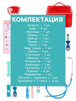 Игровой набор «Играем в доктора» мягкий кейс 22×15×14 см