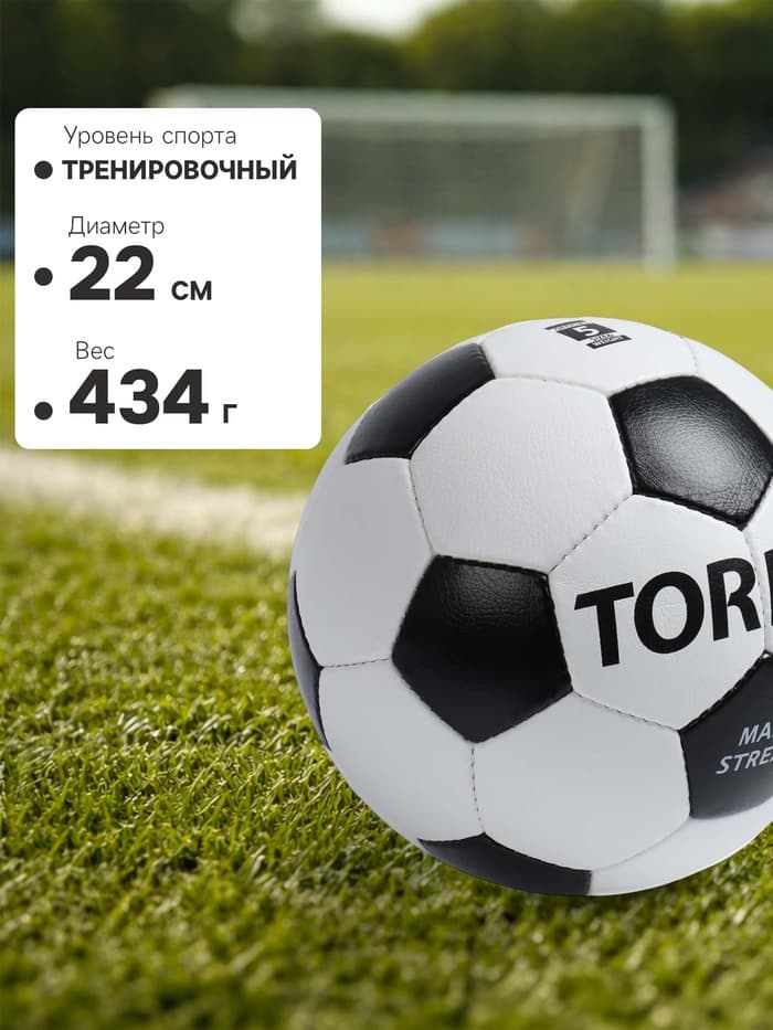 Футбольный мяч TORRES Main Stream, F30185, ручная сшивка, 32 панели, р. 5, PU