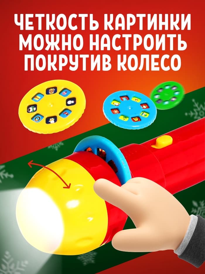 Проектор-фонарик ZABIAKA «Новогодний подарочек», световые эффекты, МИКС