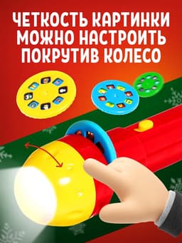 Проектор-фонарик ZABIAKA «Новогодний подарочек», световые эффекты, МИКС