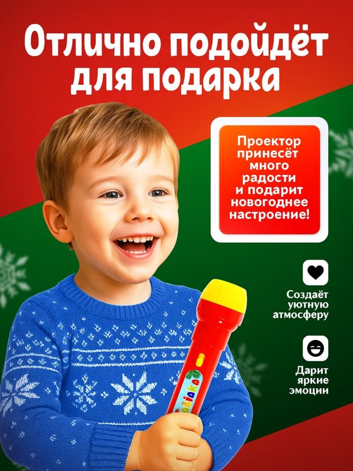 Проектор-фонарик ZABIAKA «Новогодний подарочек», световые эффекты, МИКС