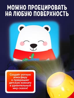 Проектор-фонарик ZABIAKA «Новогодний подарочек», световые эффекты, МИКС