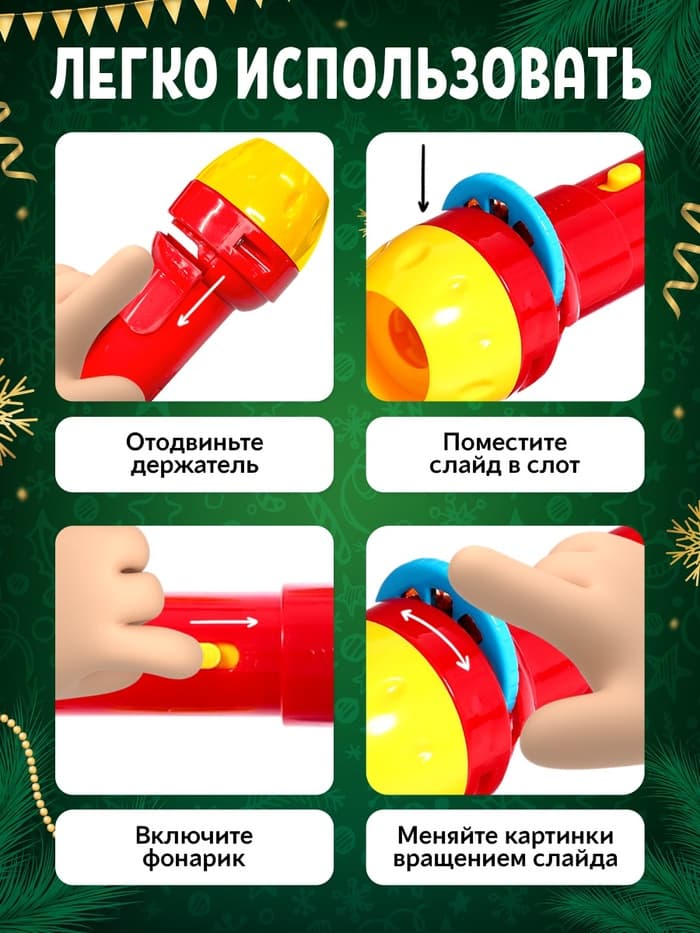 Проектор-фонарик «Новогодний подарочек», световые эффекты, МИКС