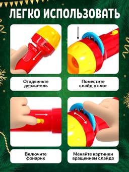 Проектор-фонарик «Новогодний подарочек», световые эффекты, МИКС