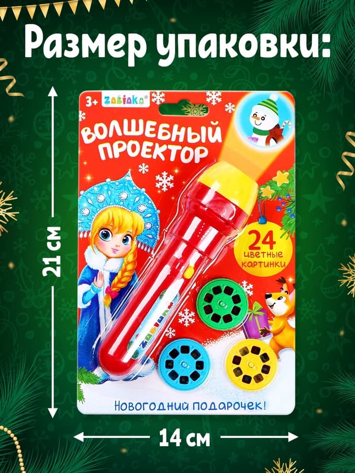 Проектор-фонарик «Новогодний подарочек», световые эффекты, МИКС