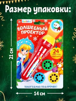 Проектор-фонарик «Новогодний подарочек», световые эффекты, МИКС
