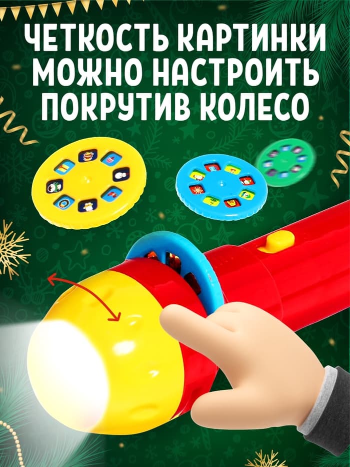 Проектор-фонарик «Новогодний подарочек», световые эффекты, МИКС