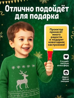 Проектор-фонарик «Новогодний подарочек», световые эффекты, МИКС